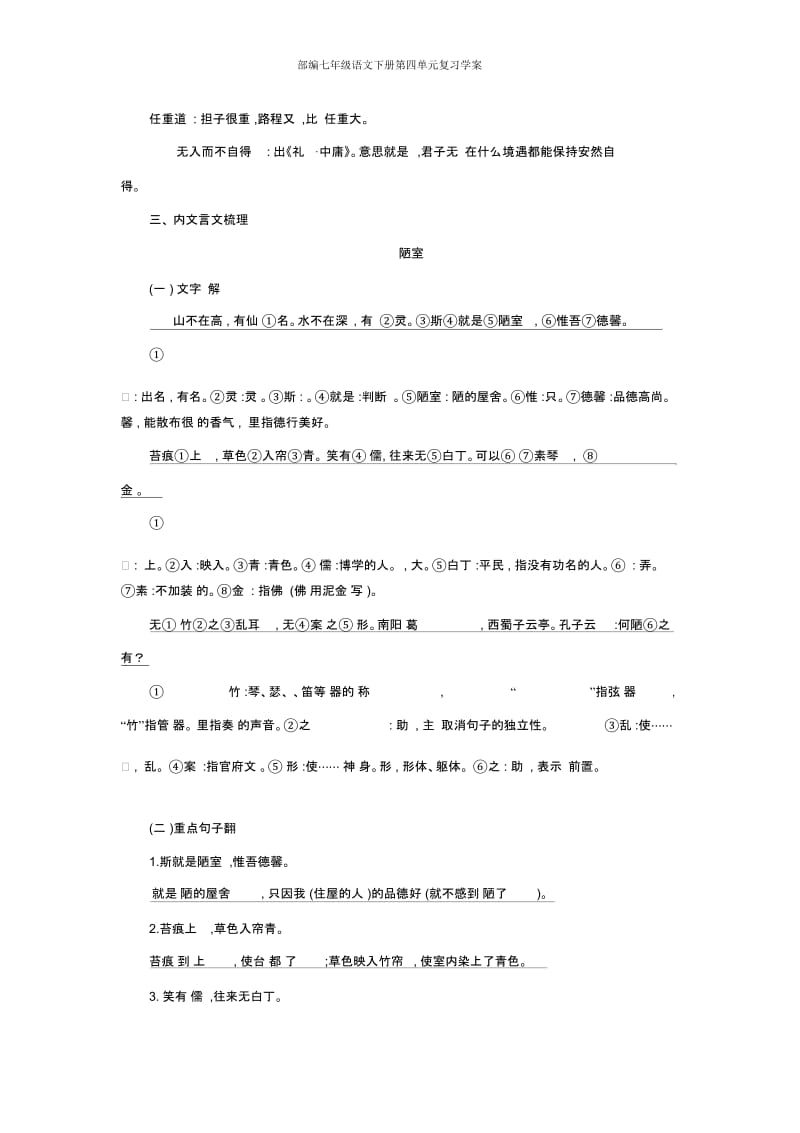 部编七年级语文下册第四单元复习学案.docx_第3页