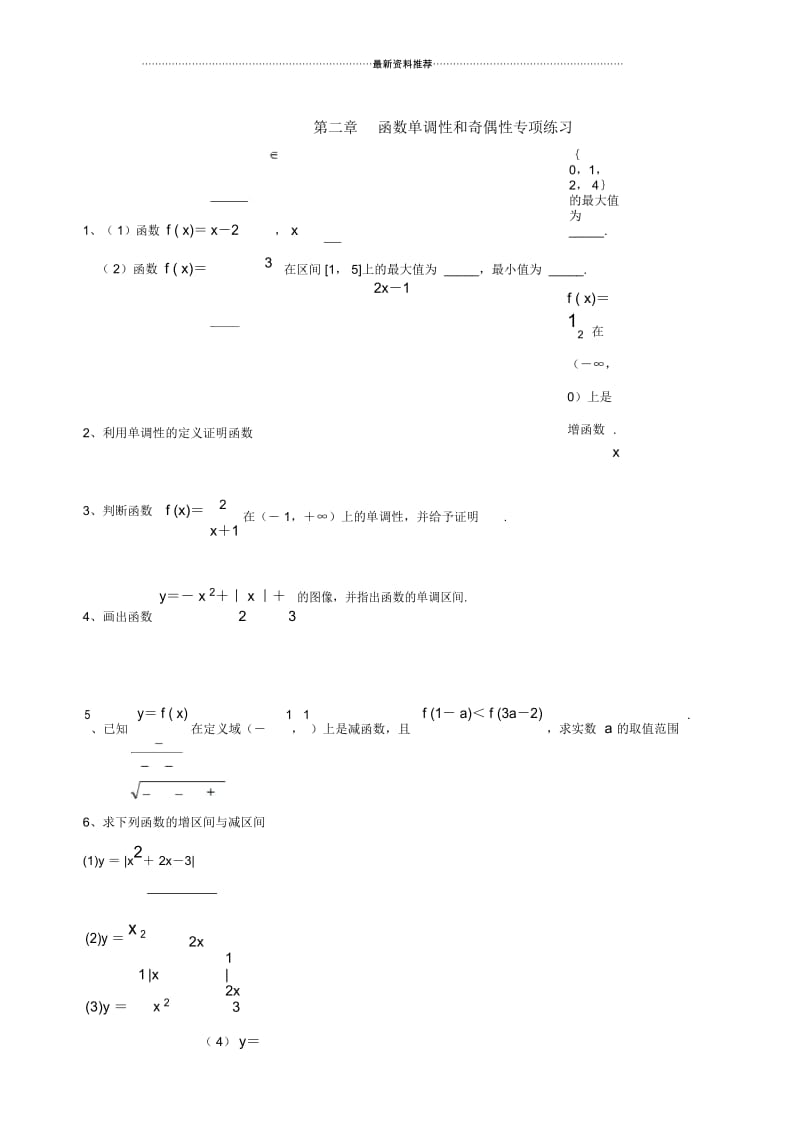 高中数学必修1函数单调性和奇偶性专项练习(含答案)44823.docx_第1页