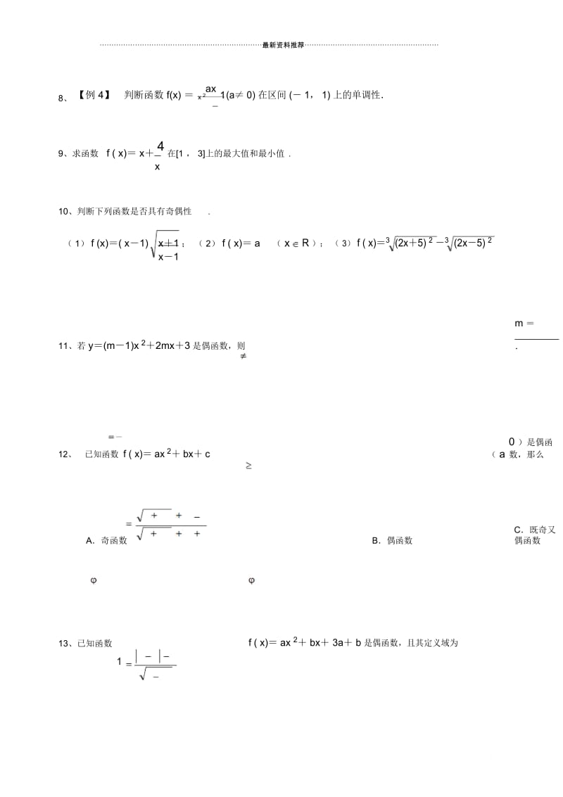 高中数学必修1函数单调性和奇偶性专项练习(含答案)44823.docx_第3页