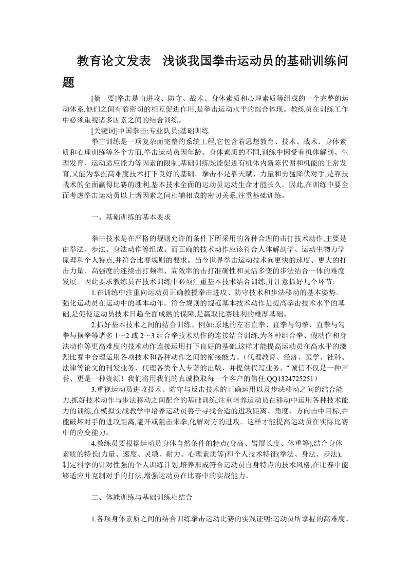 论文范文浅谈我国拳击运动员的基础训练问题.doc_第1页