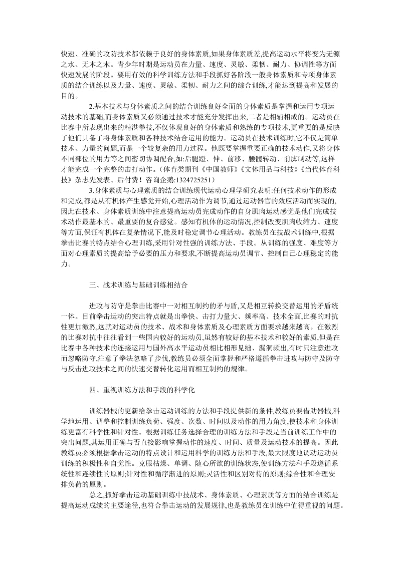 论文范文浅谈我国拳击运动员的基础训练问题.doc_第2页