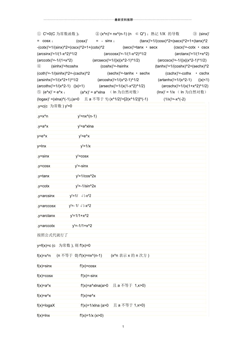 高中导数数学公式大全.docx_第1页