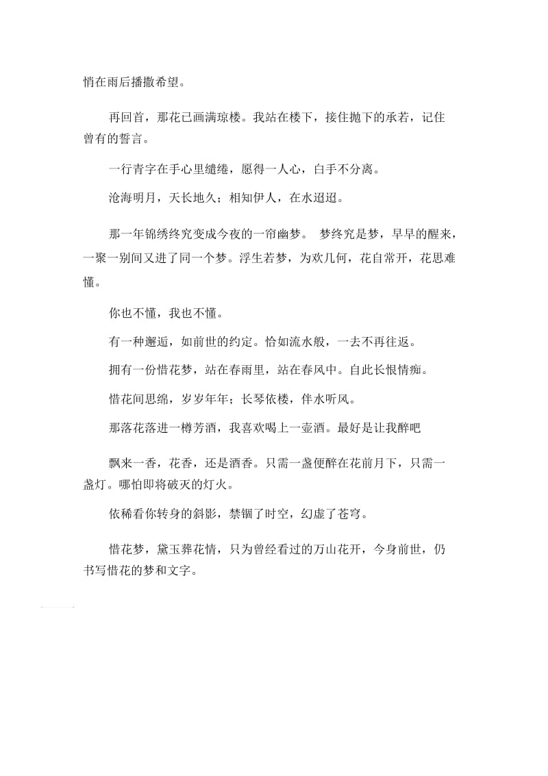 惜花梦散文.docx_第2页