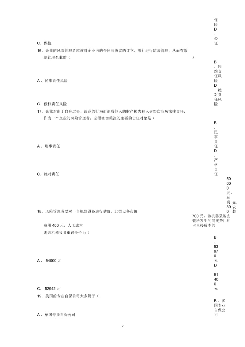 2020年10月全国风险管理自考试题及答案解析.docx_第3页