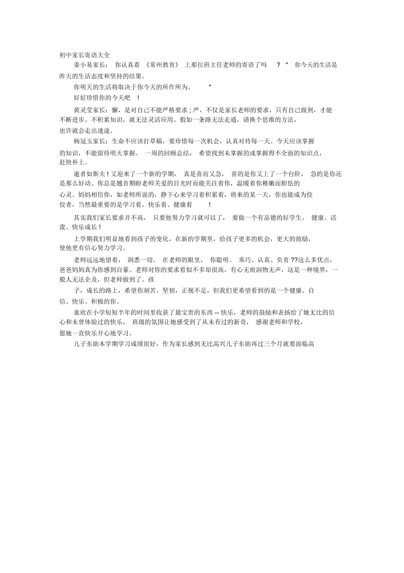 初中生家长寄语大全.docx_第1页