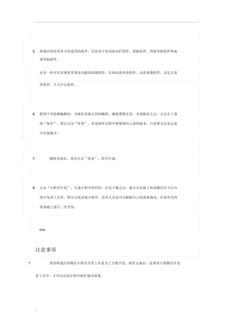 微信小程序开发工具入门教程.docx_第2页