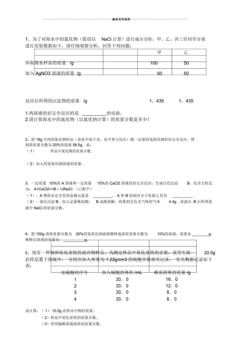 初中化学酸碱盐计算题.docx_第1页