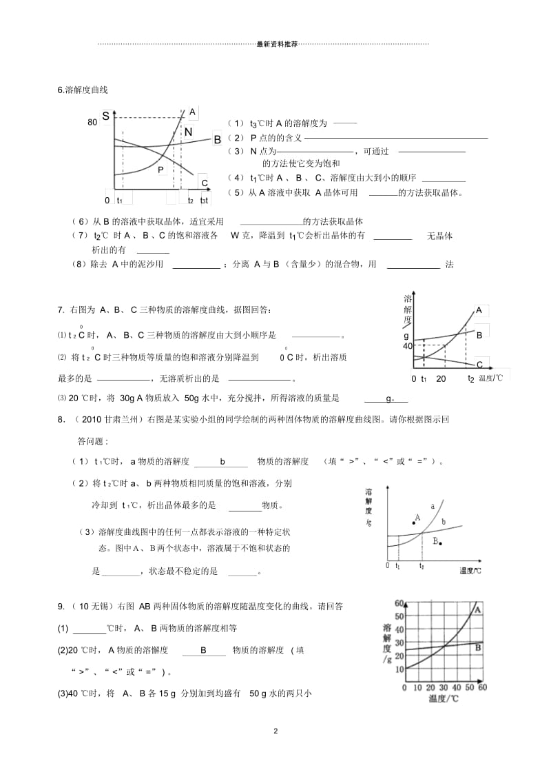 初中化学酸碱盐计算题.docx_第3页