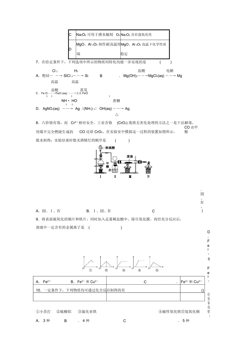 河北省承德市第一中学2018_2019学年高二化学下学期期中试题.docx_第3页