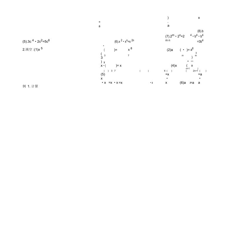 七年级数学(上)第一章整式的乘除.docx_第2页