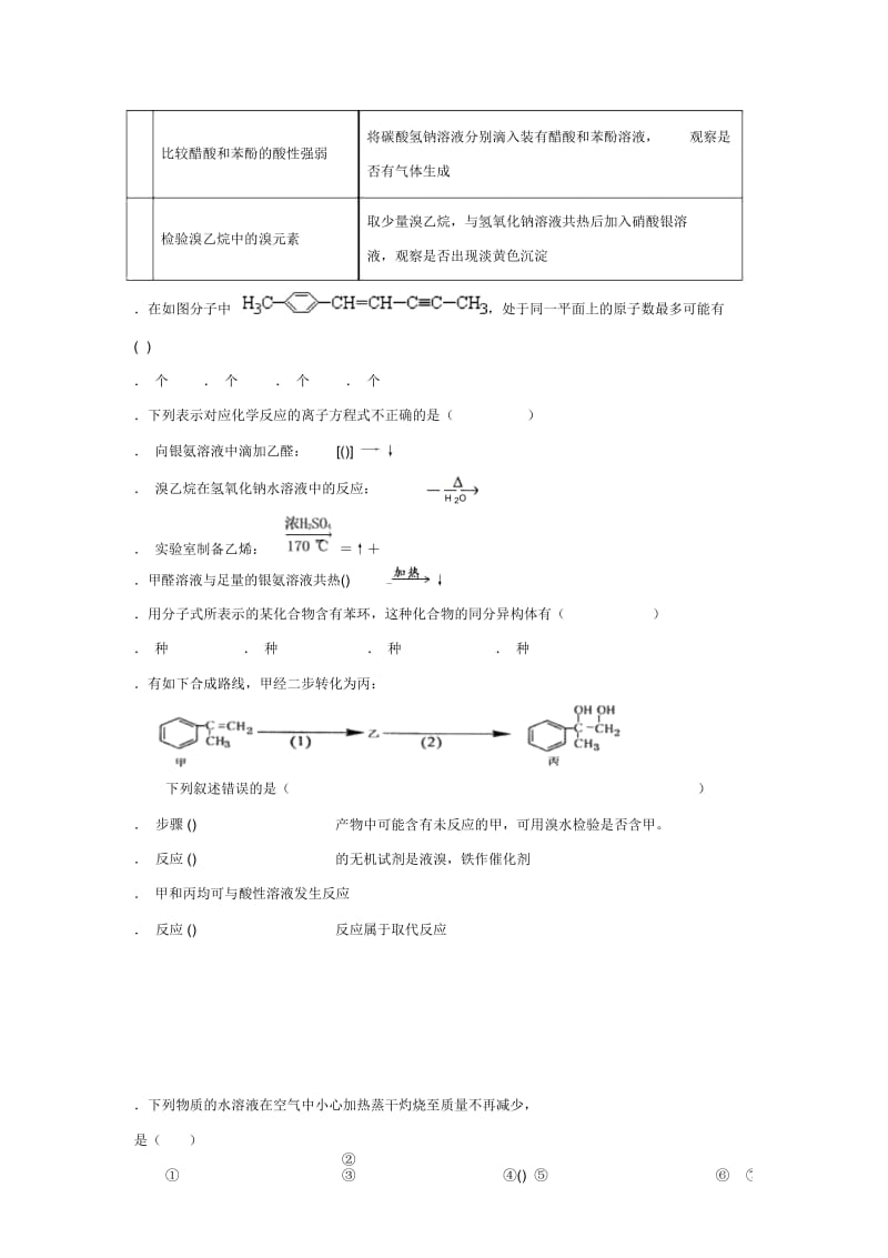 辽宁省实验中学东戴河分校2018_2019学年高二化学12月月考试题201904260176.docx_第2页