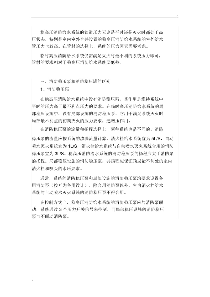 稳高压和临时高压给水系统区别有图有真相.docx_第3页