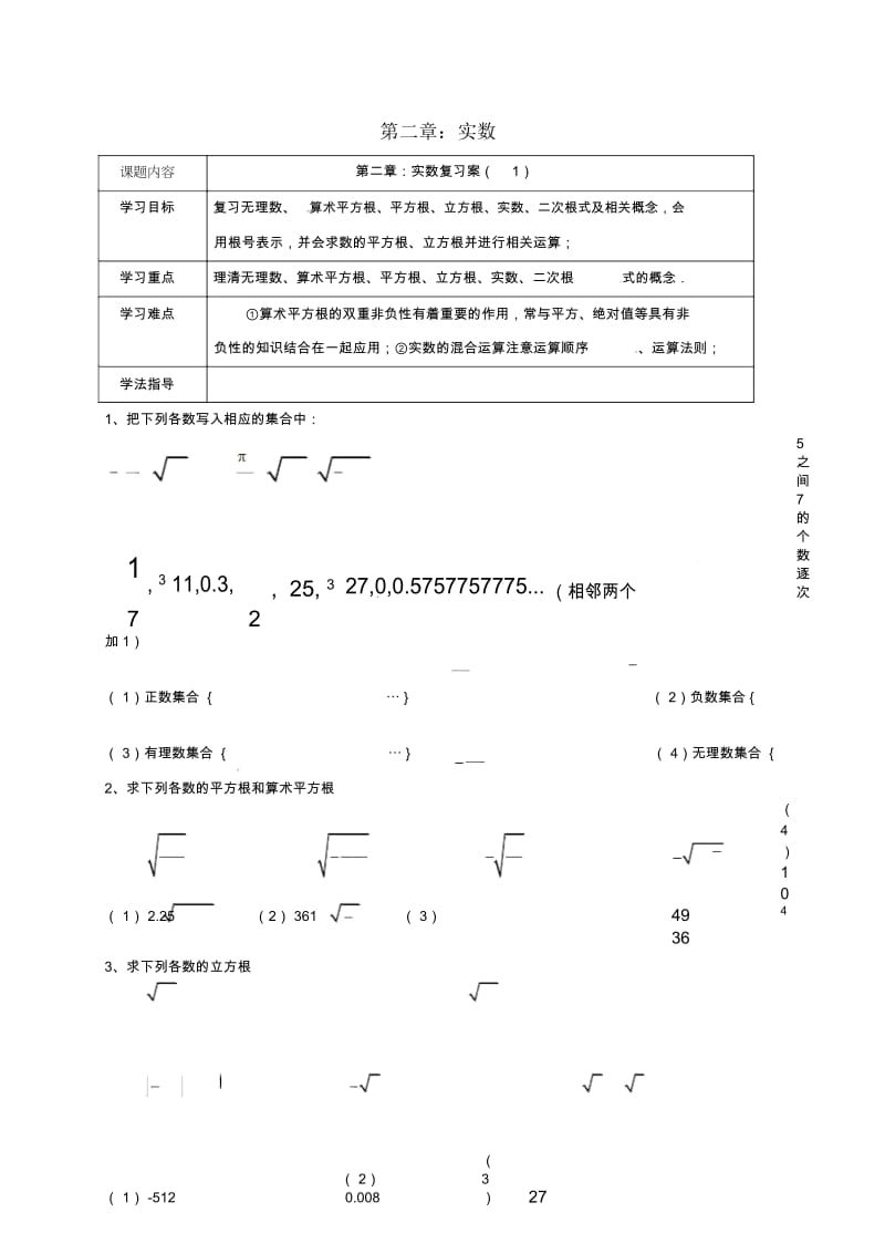 辽宁省法库县八年级数学上册第二章实数(1)复习学案(无答案)(新版)北师大版.docx_第1页