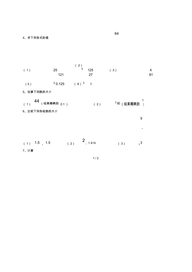 辽宁省法库县八年级数学上册第二章实数(1)复习学案(无答案)(新版)北师大版.docx_第2页