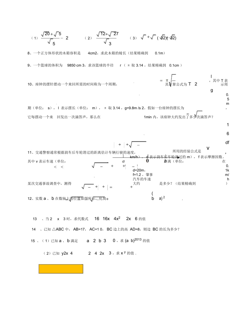 辽宁省法库县八年级数学上册第二章实数(1)复习学案(无答案)(新版)北师大版.docx_第3页