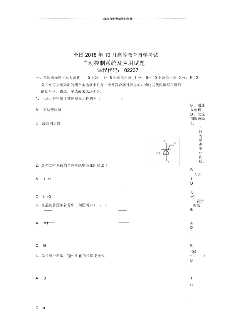 10月自动控制系统及应用试题及答案解析自考试卷及答案解析.docx_第1页