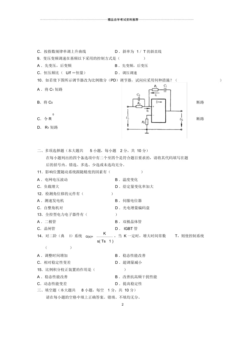 10月自动控制系统及应用试题及答案解析自考试卷及答案解析.docx_第3页