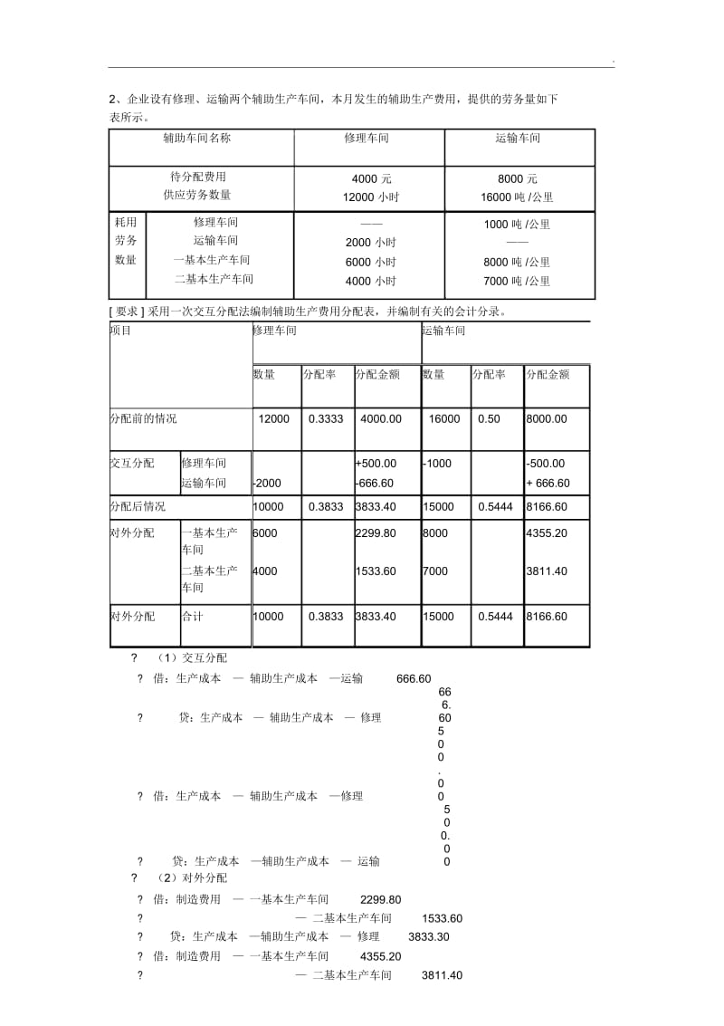 成本会计期中复习题(答案—学生).docx_第3页