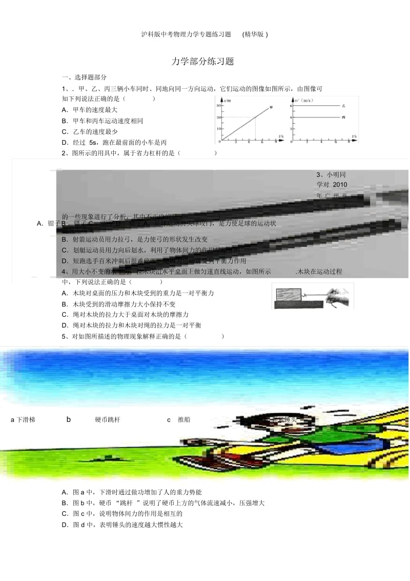 沪科版中考物理力学专题练习题(精华版).docx_第1页