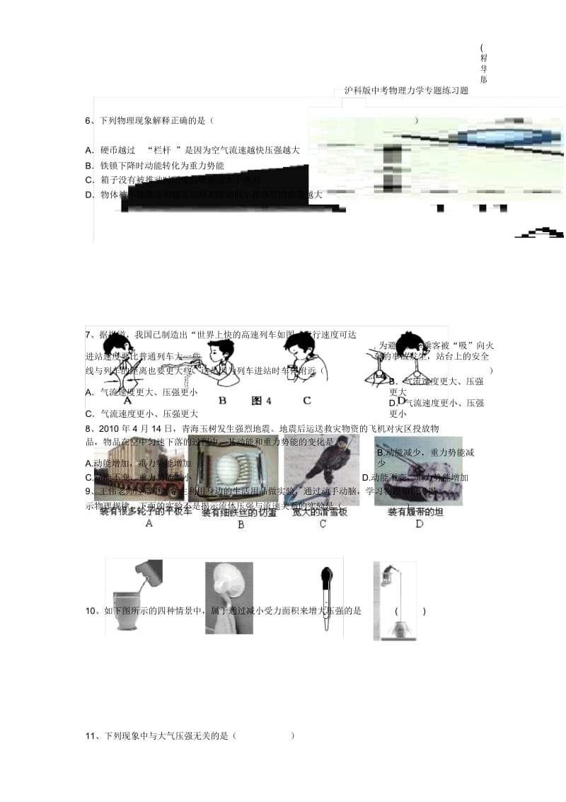 沪科版中考物理力学专题练习题(精华版).docx_第2页