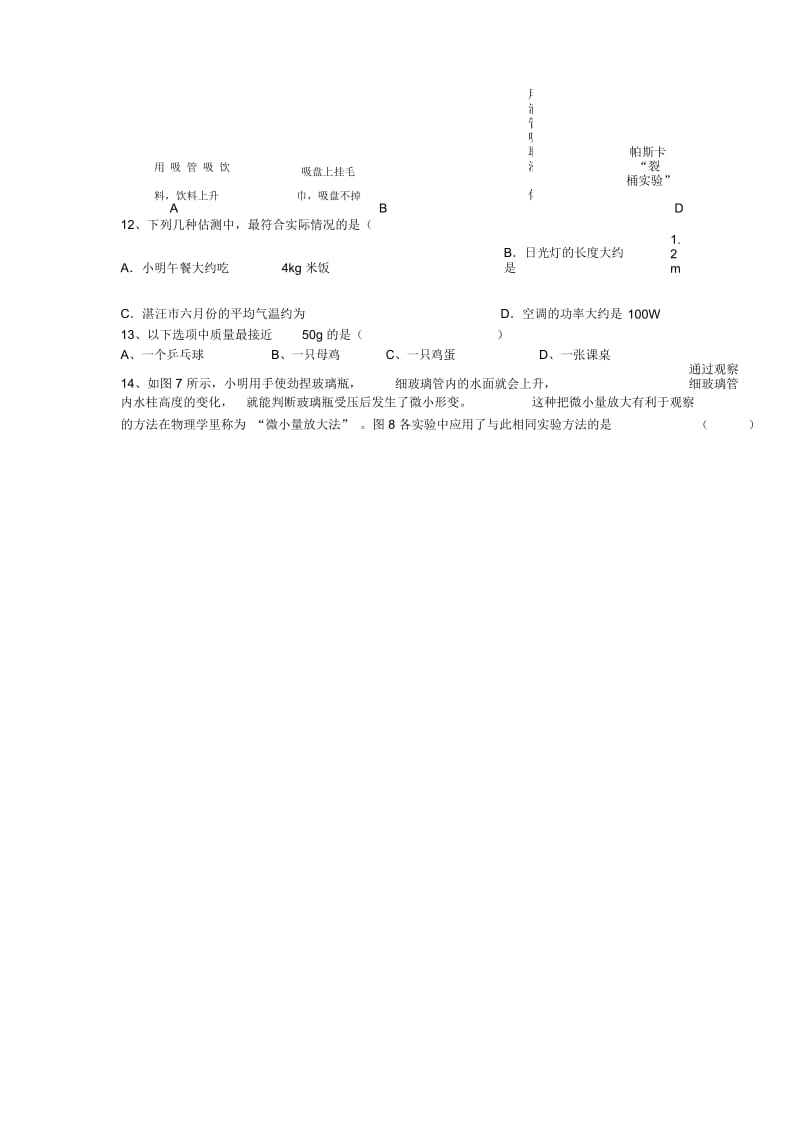 沪科版中考物理力学专题练习题(精华版).docx_第3页