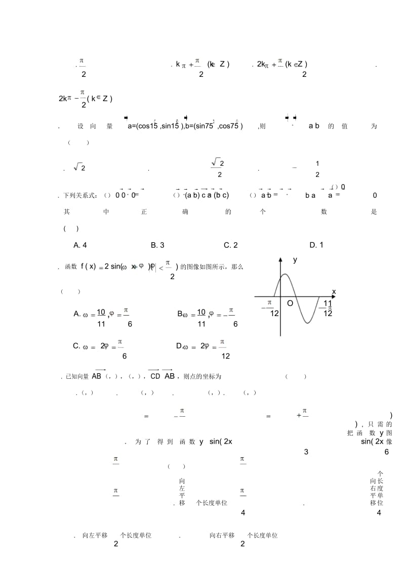 甘肃省合水县一中2018_2019学年高一数学下学期第二次月考试题无答案201905210263.docx_第2页