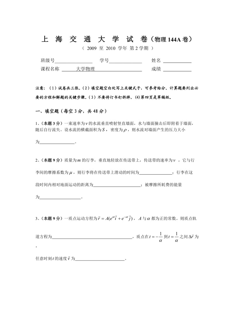 期中力学试卷144a.doc_第1页