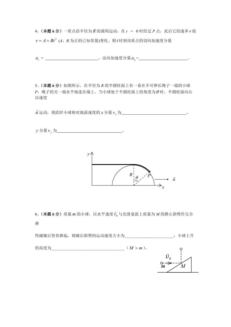 期中力学试卷144a.doc_第2页