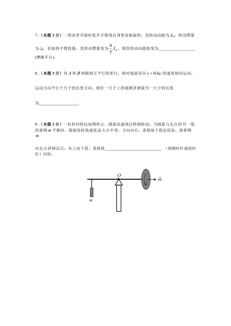 期中力学试卷144a.doc_第3页