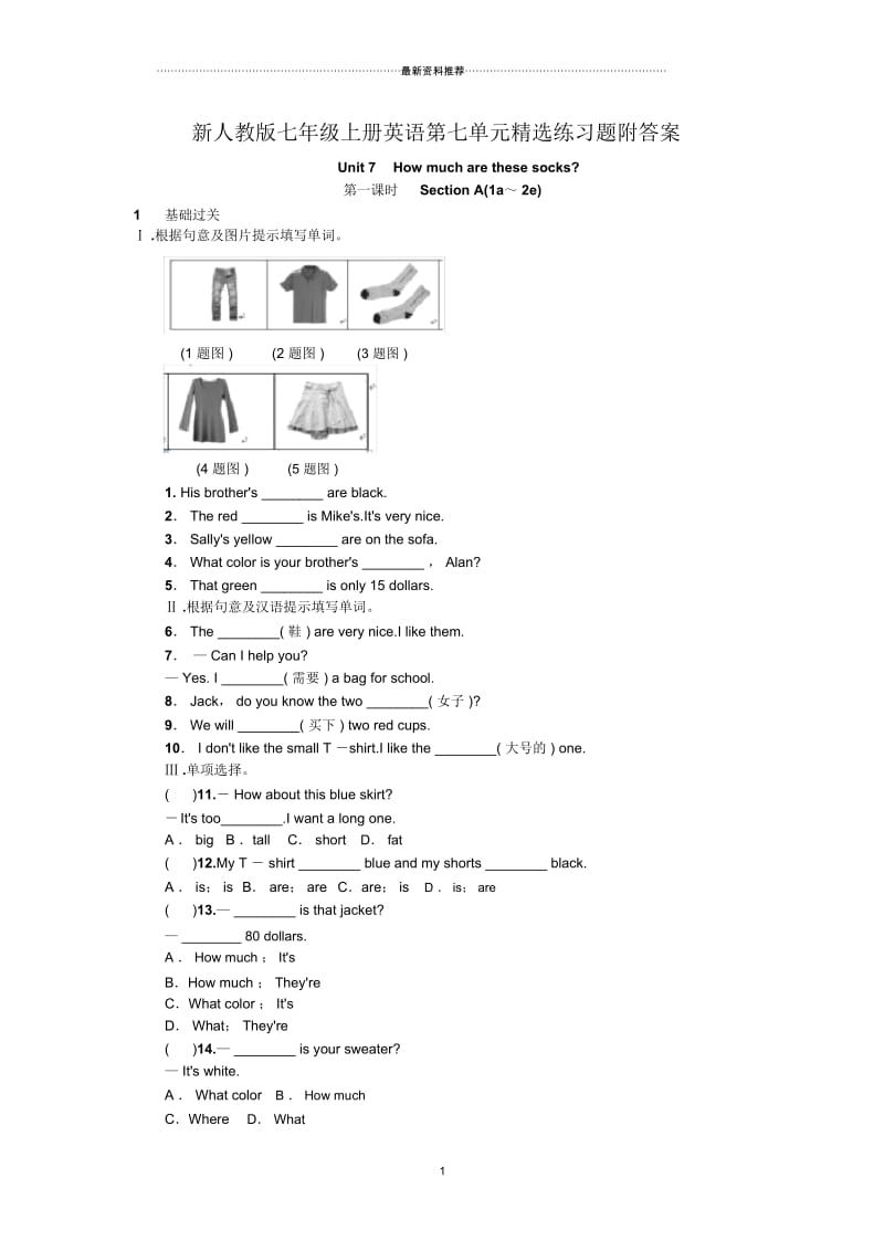 新人教版七年级上册英语第七单元精选练习题附答案.docx_第1页