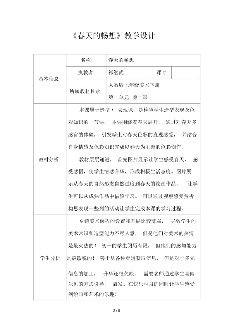 《春天的畅想》教学设计.docx_第2页