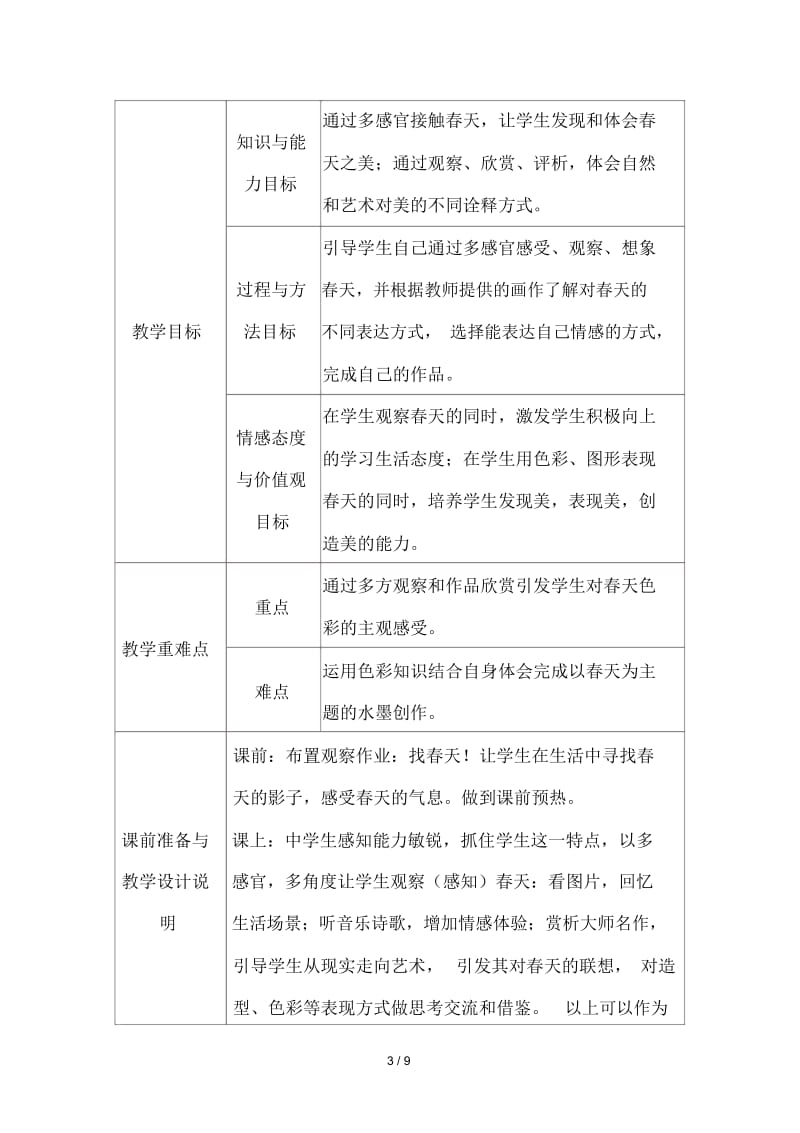 《春天的畅想》教学设计.docx_第3页