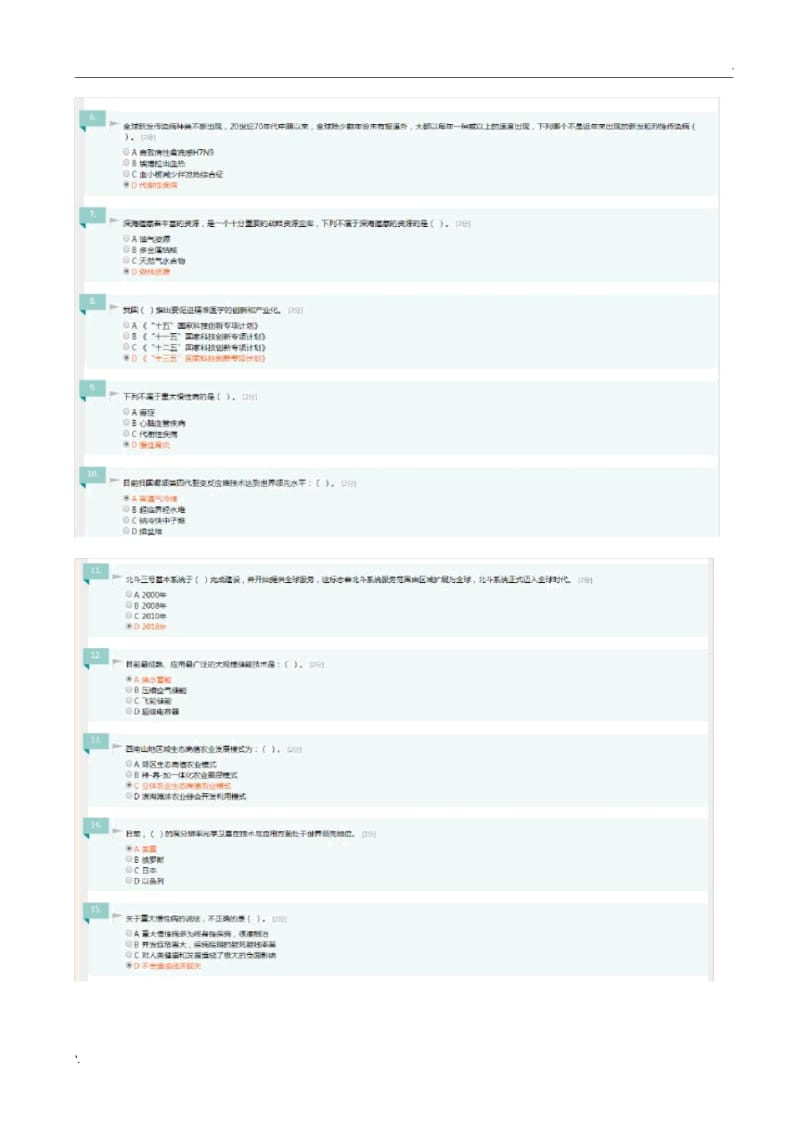 《当代科学技术前沿知识读本》98分.docx_第2页