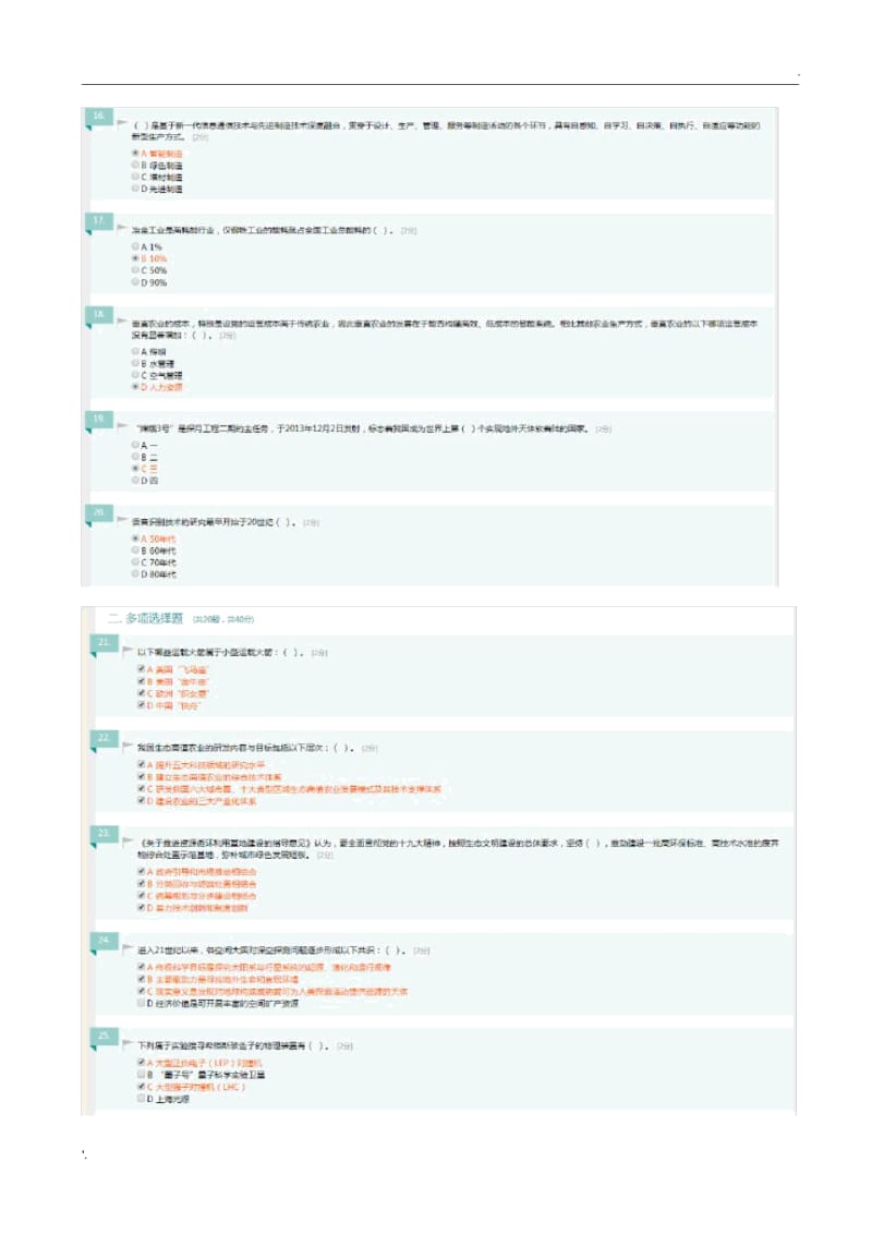 《当代科学技术前沿知识读本》98分.docx_第3页