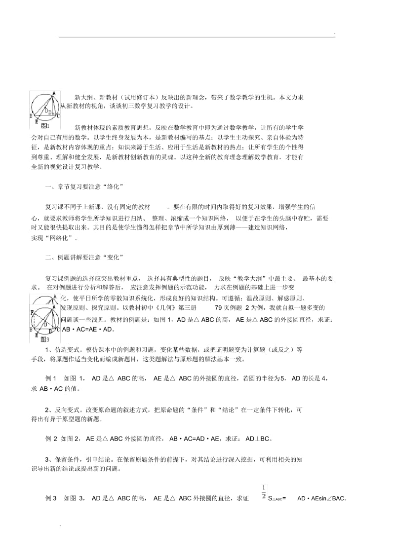 初三数学复习课教学设计.docx_第1页