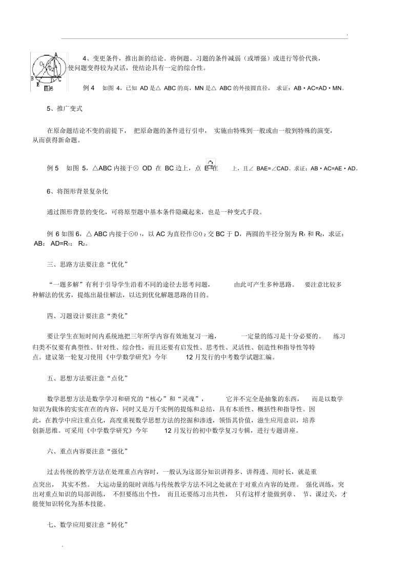 初三数学复习课教学设计.docx_第2页