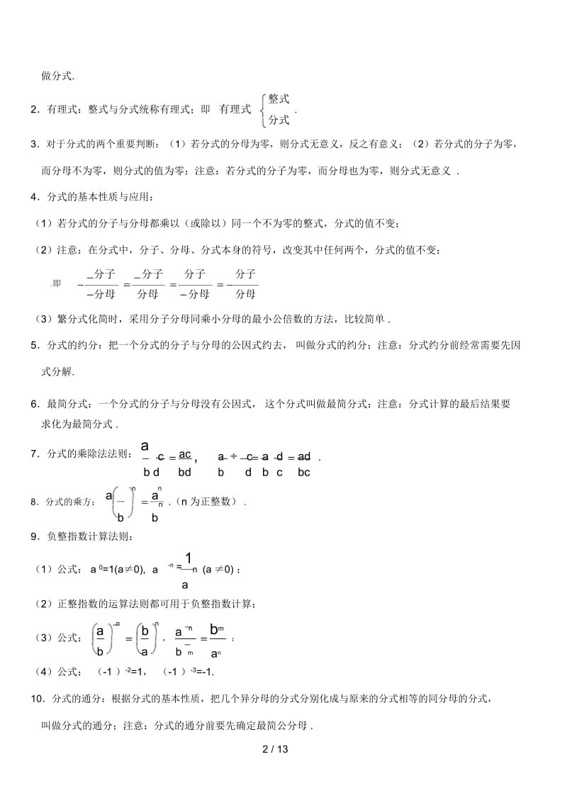 江苏省盐城市大丰区2017_2018学年八年级数学上册应知应会的知识点.docx_第2页