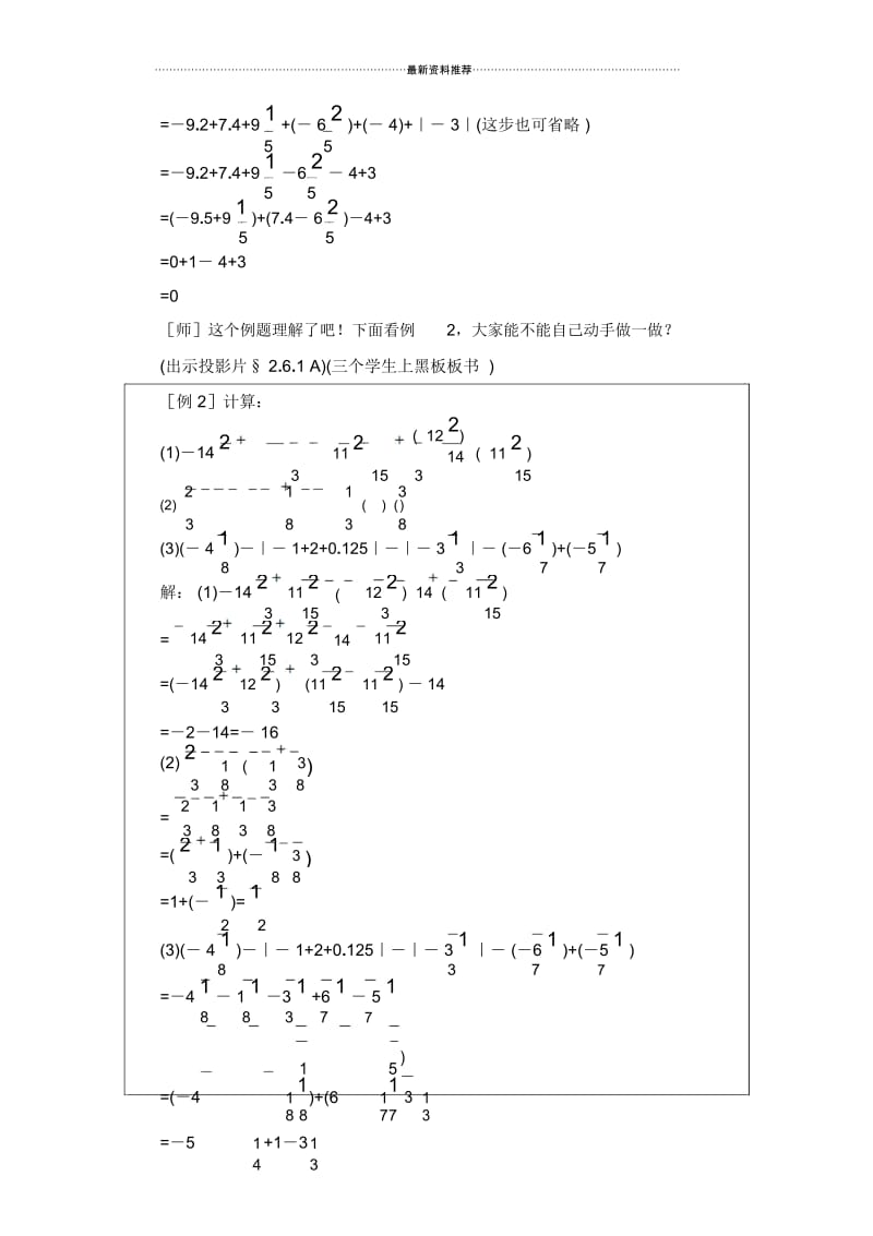 有理数的加减混合运算教案.docx_第3页