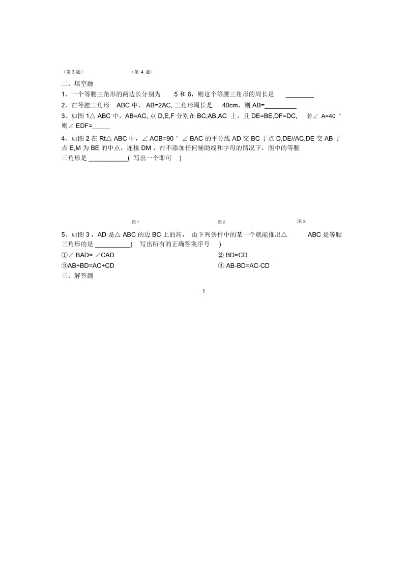 (等腰三角形的判定)练习题.docx_第2页