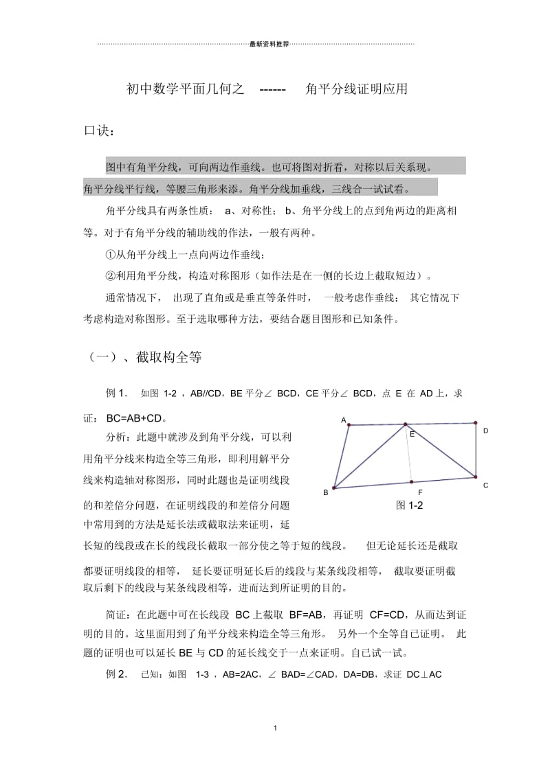 初中几何角平分线.docx_第1页