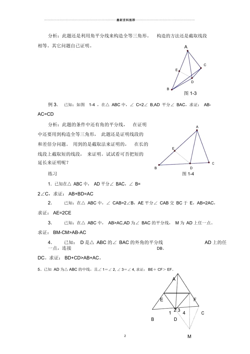 初中几何角平分线.docx_第2页