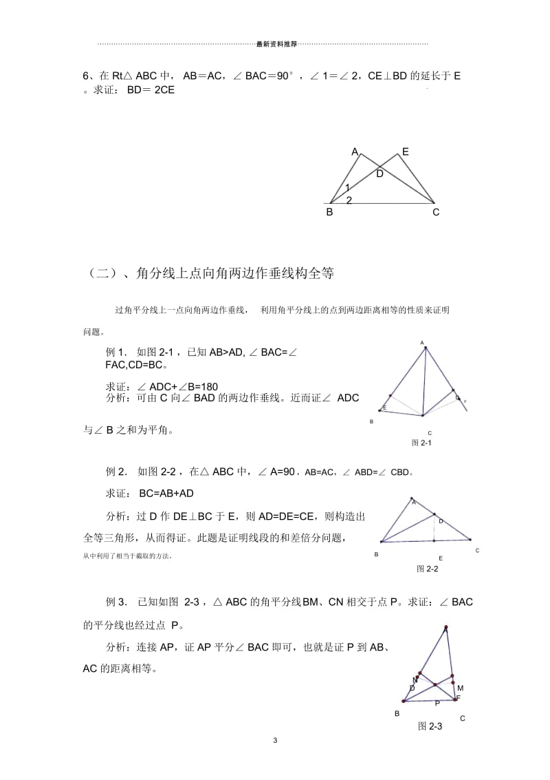 初中几何角平分线.docx_第3页