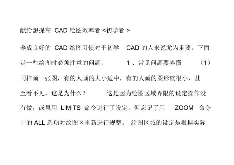想提高CAD效率者.docx_第1页