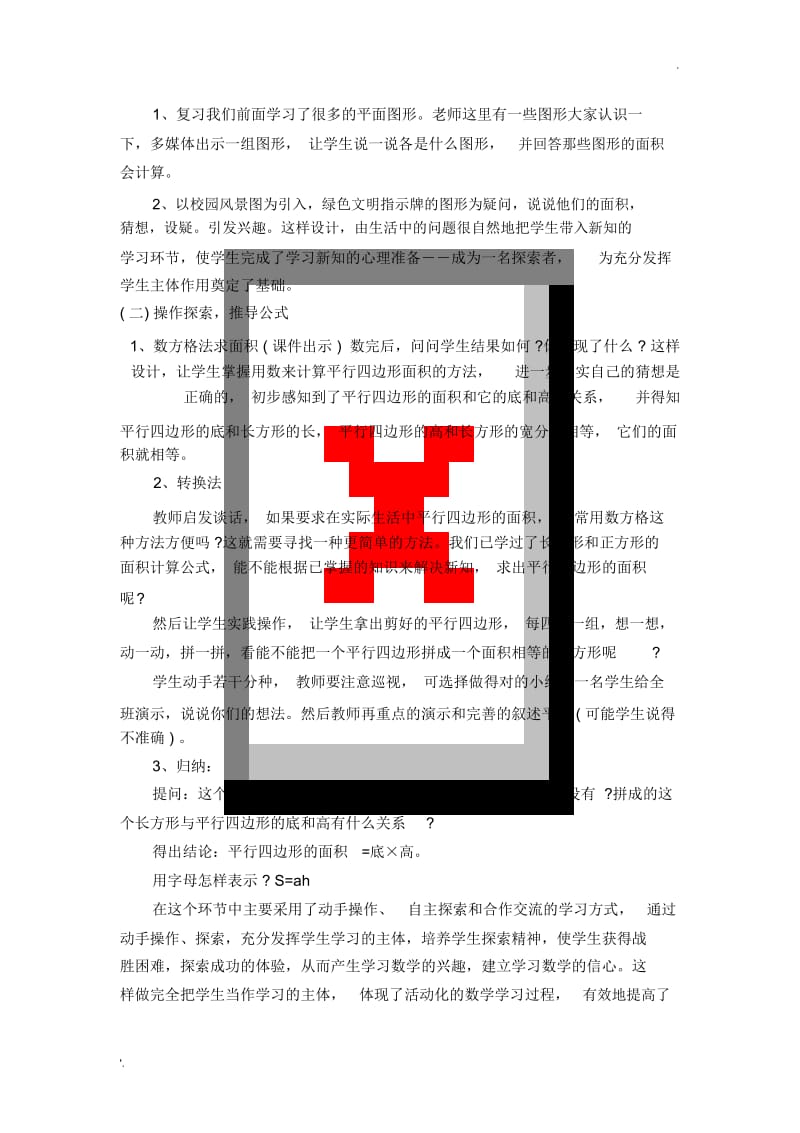 《平行四边形的面积计算》说课稿.docx_第3页