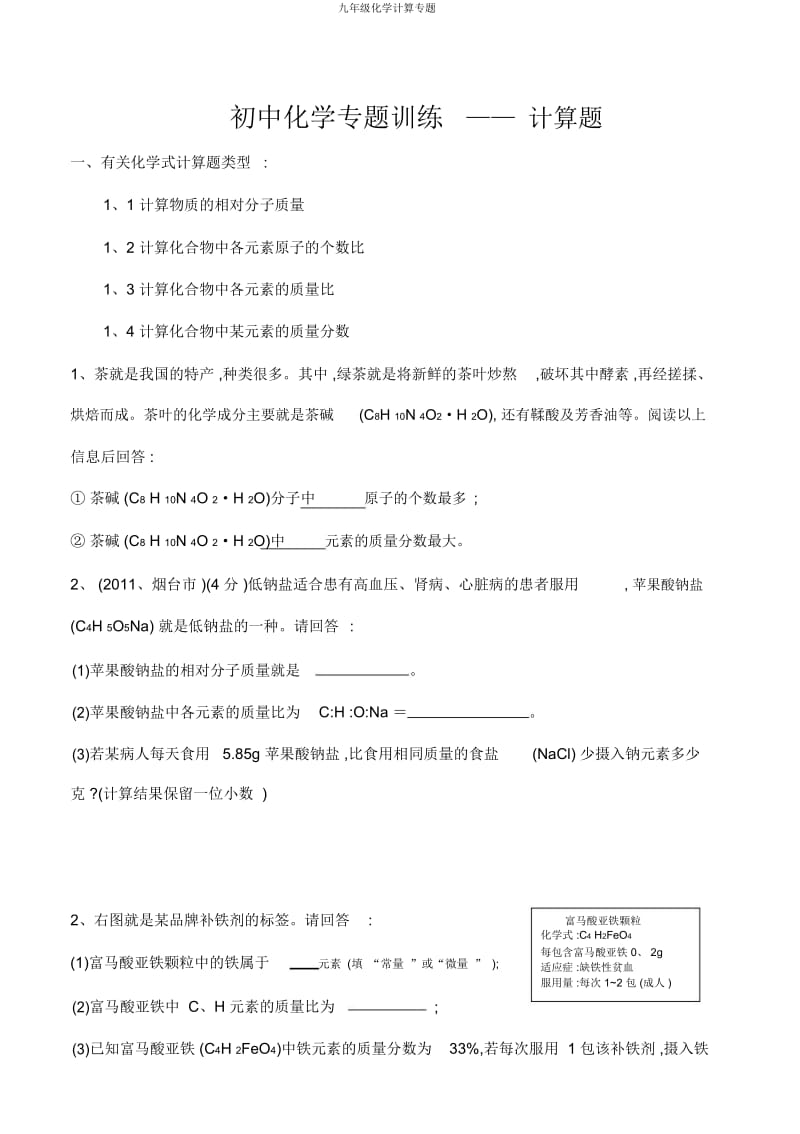 九年级化学计算专题.docx_第1页