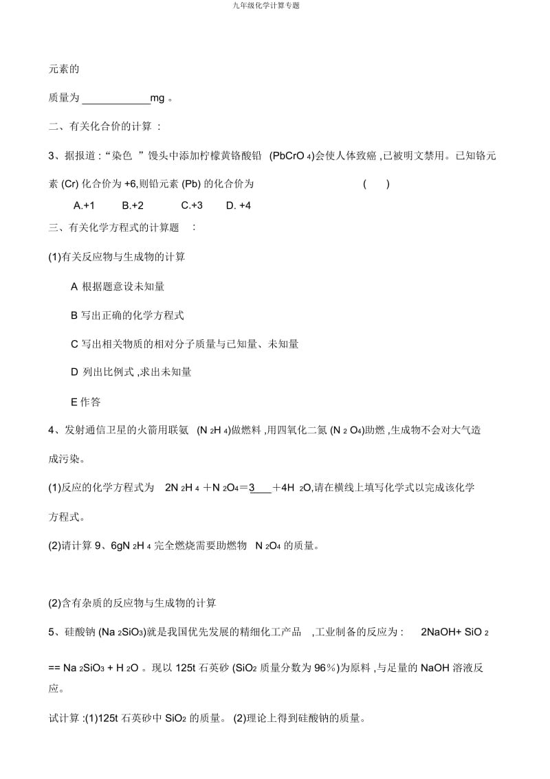 九年级化学计算专题.docx_第2页