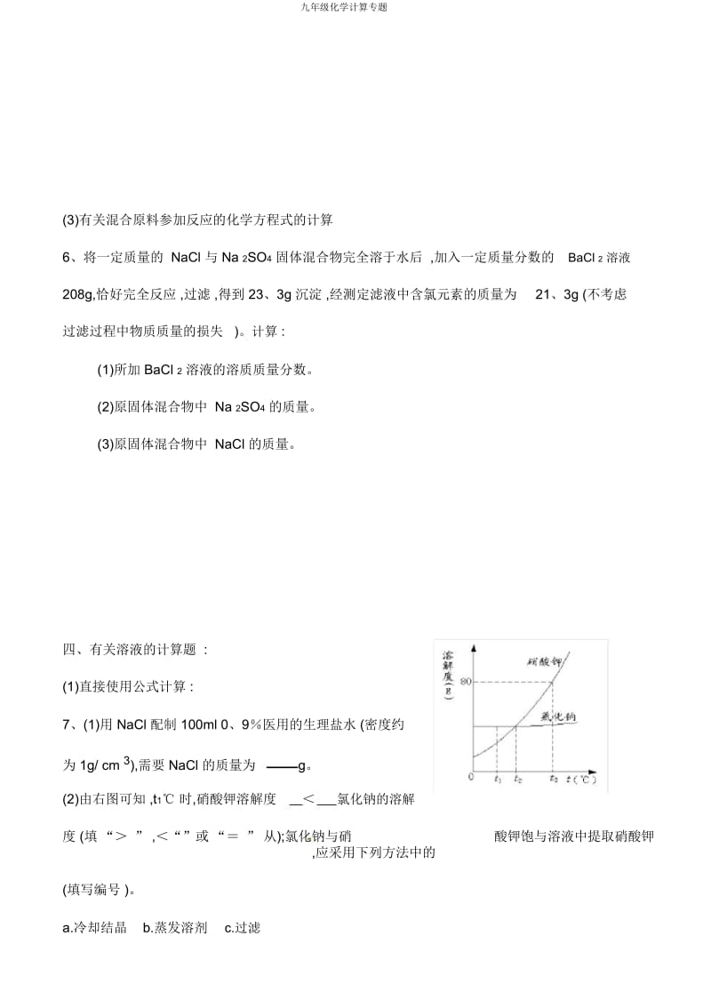 九年级化学计算专题.docx_第3页