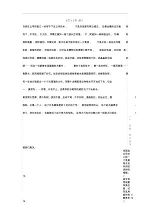 《壶口瀑布》中考现代文阅读练习及答案.docx