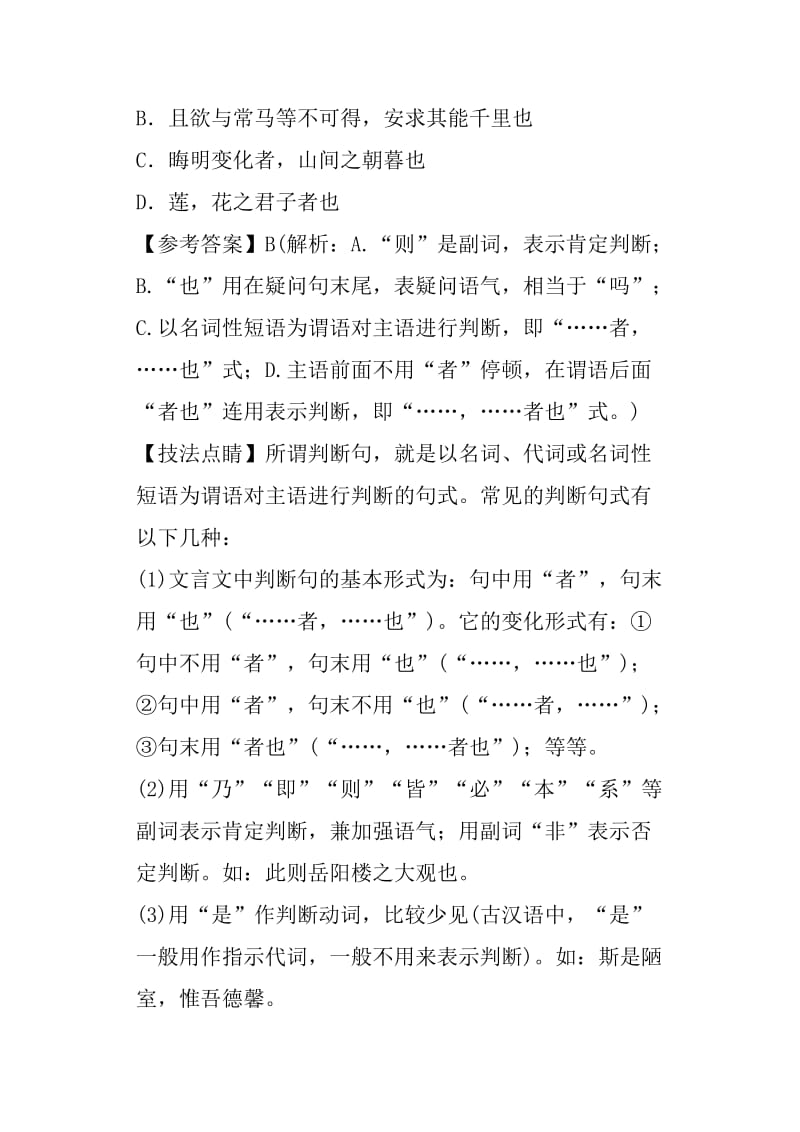 部编人教版九年级语文上册《醉翁亭记》同步练习附答案.doc_第2页