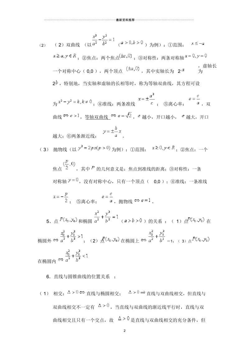 高中数学圆锥曲线总结.docx_第3页